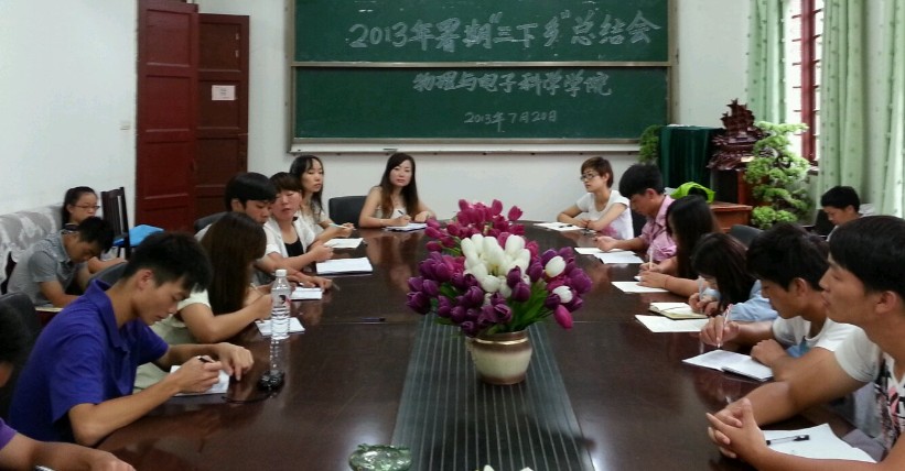 学学院2013年暑期三下乡社会实践工作总结会